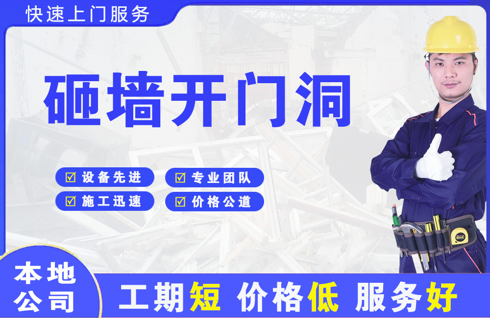 回民砸墙开门洞
