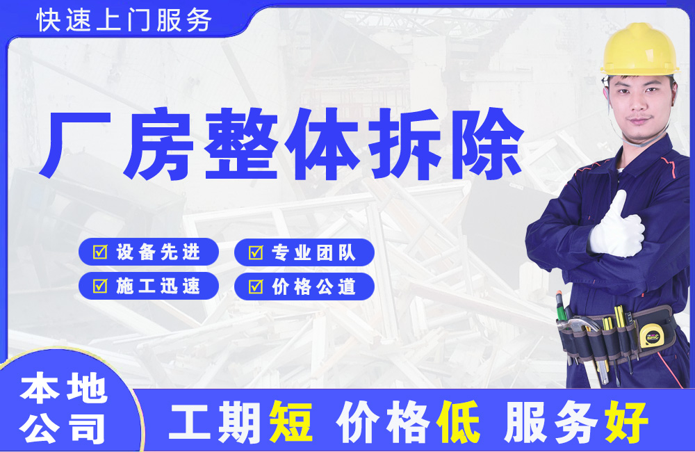 回民厂房整体拆除